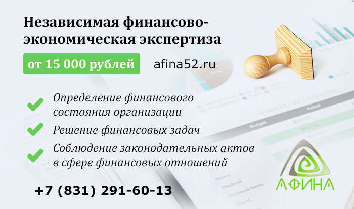 Финансово-экономическая экспертиза