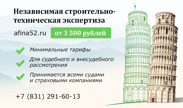 Строительная экспертиза Строительная экспертиза